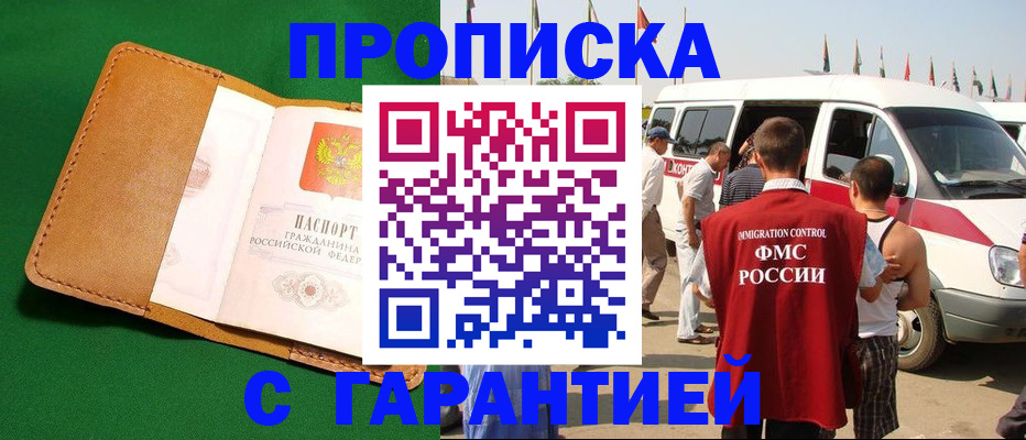 временная регистрация купить в Фрязино