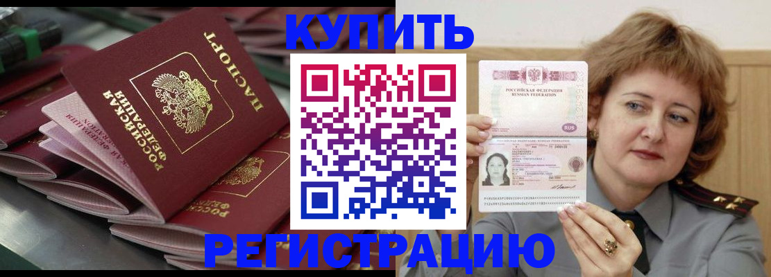 временная регистрация законно в Фрязино