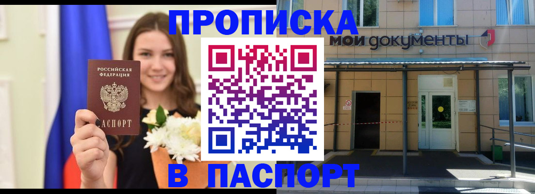 прописка паспорт в Фрязино