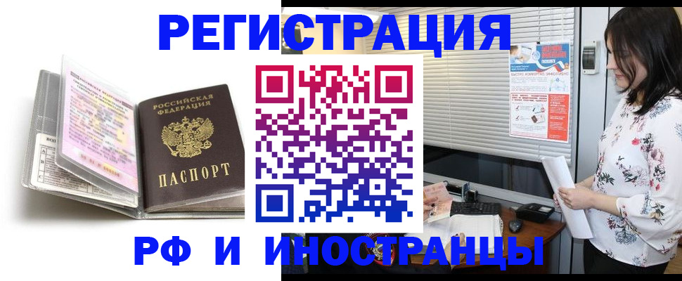 временная регистрация для школы в Фрязино