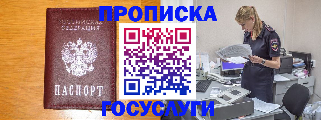 временная регистрация надежно в Фрязино